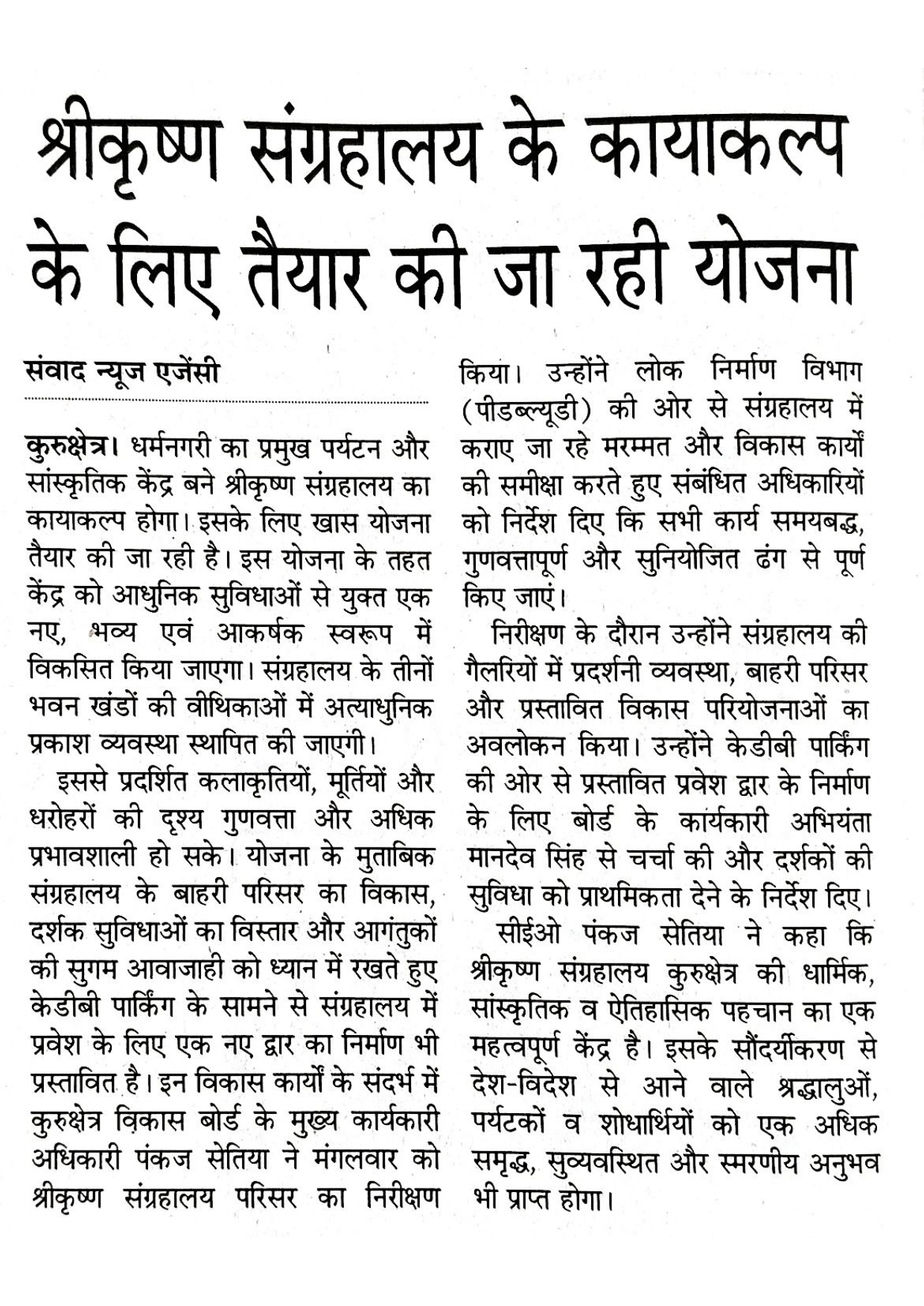 श्रीकृष्ण संग्रहालय का होगा कायाकल्प